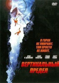 Постер к фильму Вертикальный предел (2000) смотреть онлайн на киного