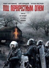 Постер к фильму Под перекрестным огнем смотреть онлайн на киного