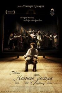 Постер к фильму Тайны «Ночного дозора» (2007) смотреть онлайн на киного