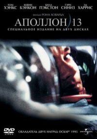 Постер к фильму Аполлон 13 (1995) смотреть онлайн на киного