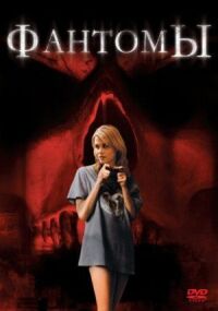 Постер к фильму Фантомы (2008) смотреть онлайн на киного