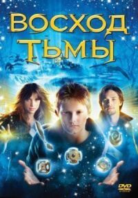 Постер к фильму Восход тьмы (2007) смотреть онлайн на киного