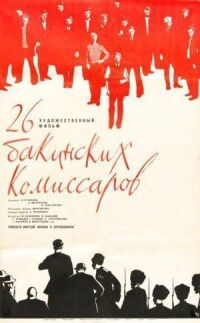 Постер к фильму 26 бакинских комиссаров смотреть онлайн на киного