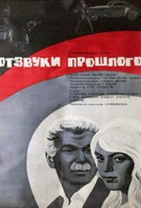 Постер к фильму Отзвуки прошлого смотреть онлайн на киного