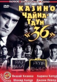 Постер к фильму Казино Чайна-таун «36» смотреть онлайн на киного