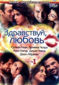 Постер к фильму Здравствуй, любовь смотреть онлайн на киного