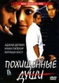 Постер к фильму Похищенные души смотреть онлайн на киного