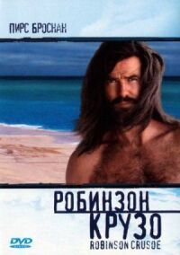 Постер к фильму Робинзон Крузо смотреть онлайн на киного