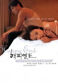 Постер к фильму Счастливый конец (1999) смотреть онлайн на киного