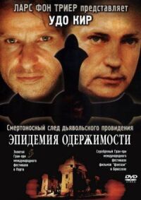 Постер к фильму Эпидемия одержимости смотреть онлайн на киного