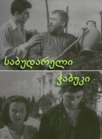 Постер к фильму Последний из Сабудара смотреть онлайн на киного