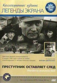 Постер к фильму Преступник оставляет след смотреть онлайн на киного