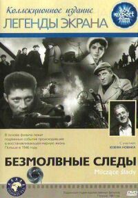 Постер к фильму Безмолвные следы смотреть онлайн на киного
