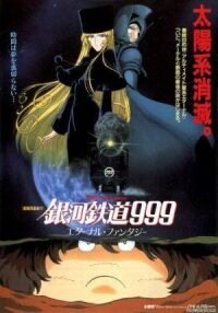 Постер к фильму Галактический экспресс 999: Вечная фантазия смотреть онлайн на киного
