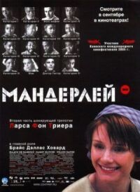 Постер к фильму Мандерлей смотреть онлайн на киного
