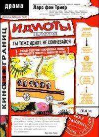 Постер к фильму Идиоты (1998) смотреть онлайн на киного