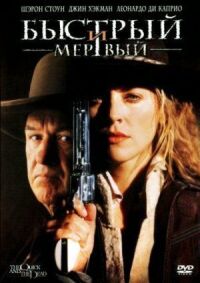 Постер к фильму Быстрый и мертвый (1995) смотреть онлайн на киного
