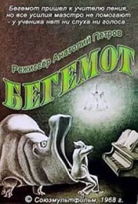 Постер к фильму Учитель пения смотреть онлайн на киного