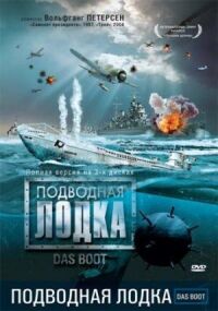 Постер к фильму Подводная лодка (1985) смотреть онлайн на киного