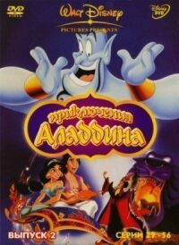 Постер к фильму Аладдин (1994) смотреть онлайн на киного