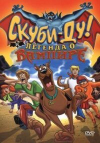 Постер к фильму Скуби-Ду! И легенда о вампире смотреть онлайн на киного