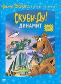 Постер к фильму Скуби-Ду! Динамит смотреть онлайн на киного