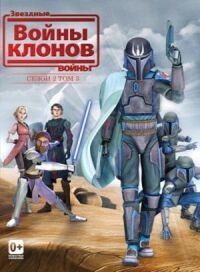 Постер к фильму Звездные войны: Войны клонов смотреть онлайн на киного