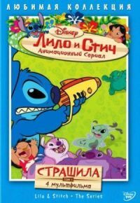 Постер к фильму Лило и Стич смотреть онлайн на киного