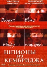Постер к фильму Шпионы из Кембриджа смотреть онлайн на киного