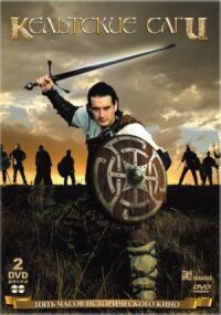 Постер к фильму Кельтские саги (2003) смотреть онлайн на киного
