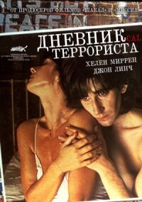 Постер к фильму Дневник террориста смотреть онлайн на киного