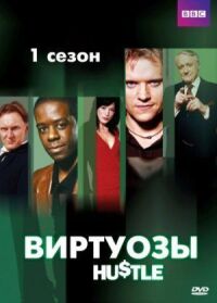Постер к фильму Виртуозы смотреть онлайн на киного