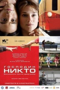 Постер к фильму Господин Никто смотреть онлайн на киного