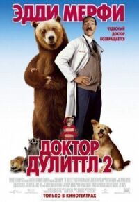 Постер к фильму Доктор Дулиттл 2 смотреть онлайн на киного