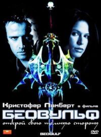 Постер к фильму Беовульф смотреть онлайн на киного