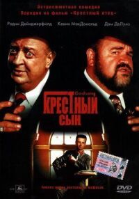 Постер к фильму Крестный сын смотреть онлайн на киного