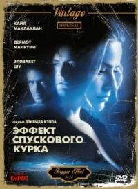 Постер к фильму Эффект спускового курка смотреть онлайн на киного