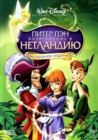 Постер к фильму Питер Пэн: Возвращение в Нетландию смотреть онлайн на киного
