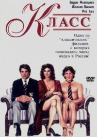 Постер к фильму Класс смотреть онлайн на киного