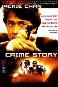Постер к фильму Криминальная история (1993) смотреть онлайн на киного