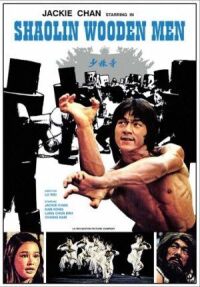 Постер к фильму Последнее испытание Шаолиня (1976) смотреть онлайн на киного