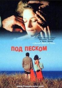 Постер к фильму Под песком (2000) смотреть онлайн на киного