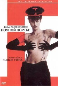 Постер к фильму Ночной портье (1973) смотреть онлайн на киного