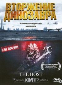 Постер к фильму Вторжение динозавра смотреть онлайн на киного
