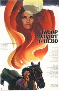 Постер к фильму Табор уходит в небо (1976) смотреть онлайн на киного