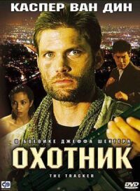 Постер к фильму Охотник смотреть онлайн на киного