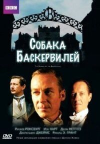 Постер к фильму Собака Баскервилей смотреть онлайн на киного