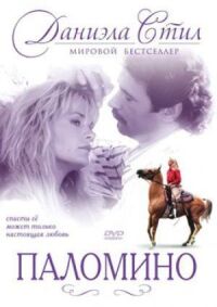 Постер к фильму Паломино смотреть онлайн на киного