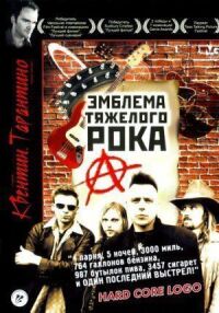 Постер к фильму Эмблема тяжелого рока смотреть онлайн на киного