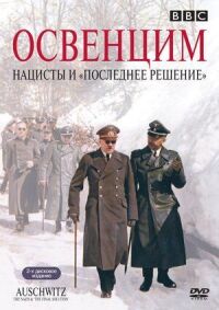 Постер к фильму Освенцим: Нацисты и «Последнее решение» смотреть онлайн на киного